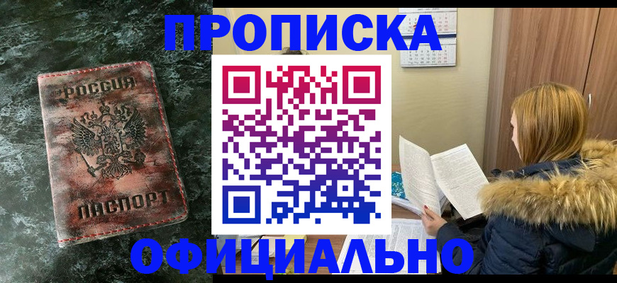 прописка для военкомата в Невинномысске